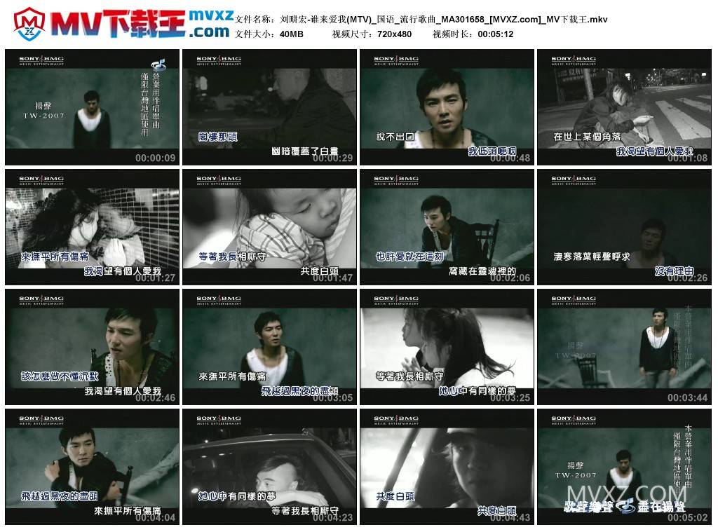 刘畊宏-谁来爱我(MTV)_国语_流行歌曲_MA301658